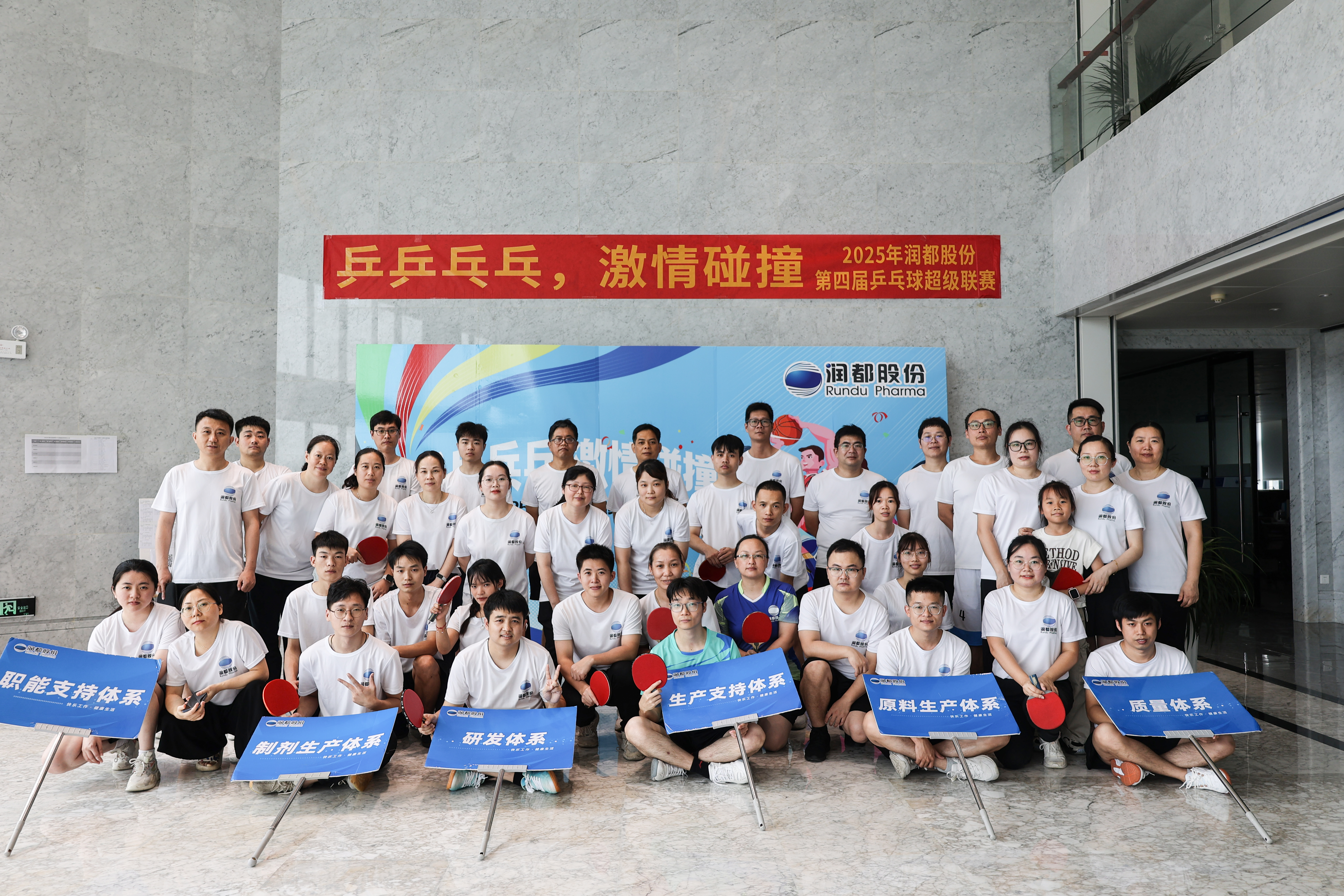 乒乒乓乓，激情碰撞 | 潤都股份第四屆乒乓球賽燃情收官！